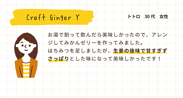 Craft Ginger M