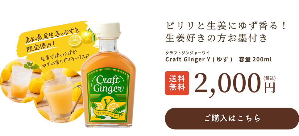 Craft Ginger S　容量200ml