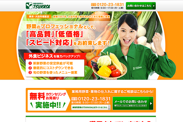 司企業様ランディングページ
