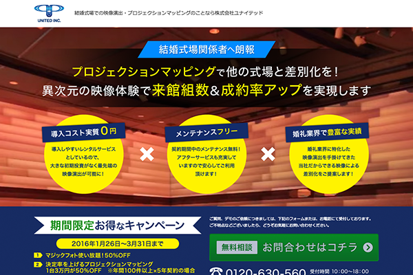 ランディングページ制作事例