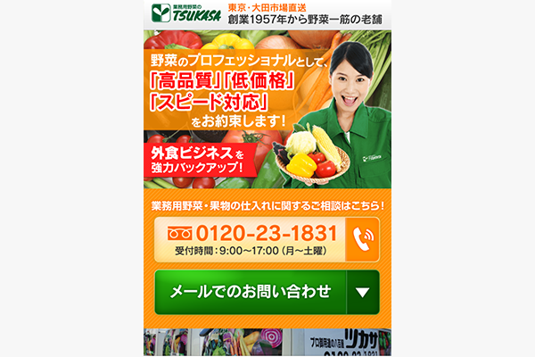 スマホ版ランディング