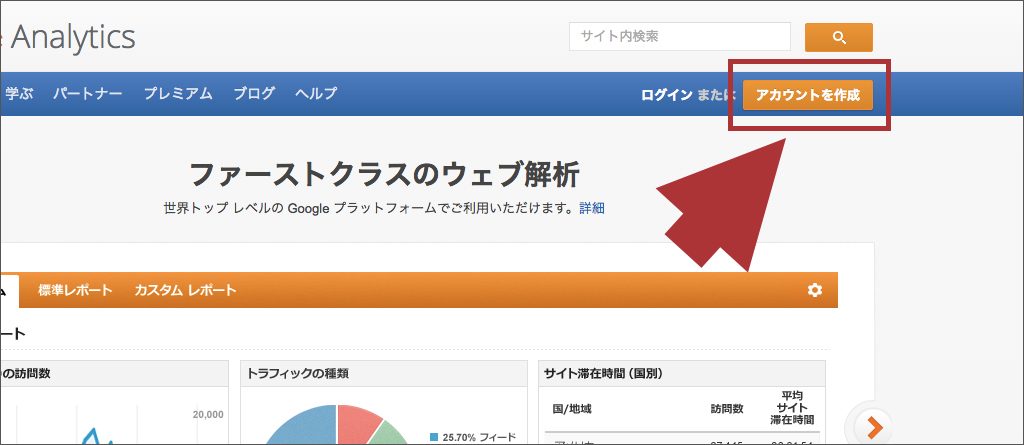「アカウントを作成」