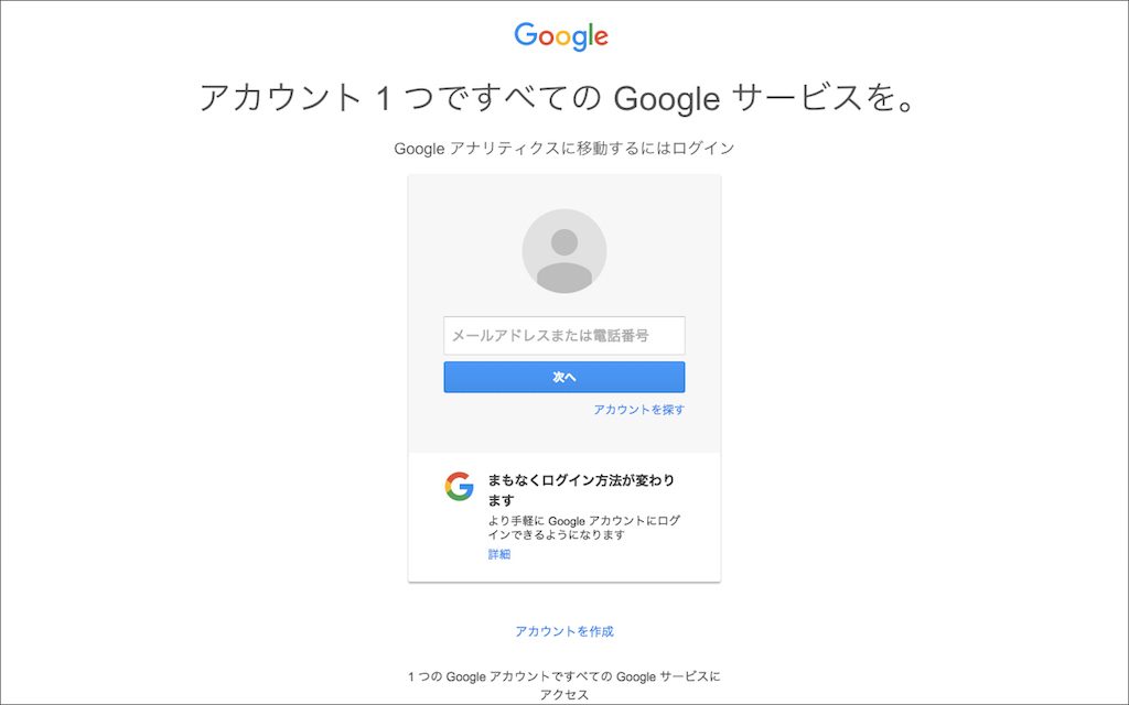 Googleへのログイン画面