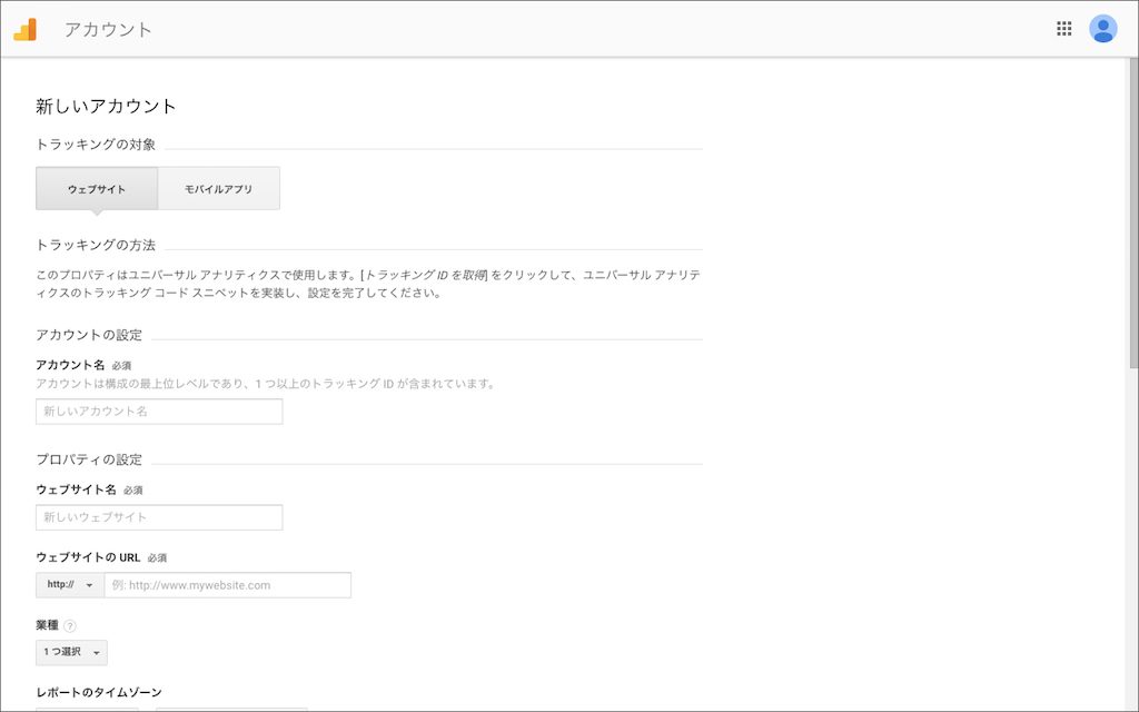 Googleアナリティクスのアカウント作成画面