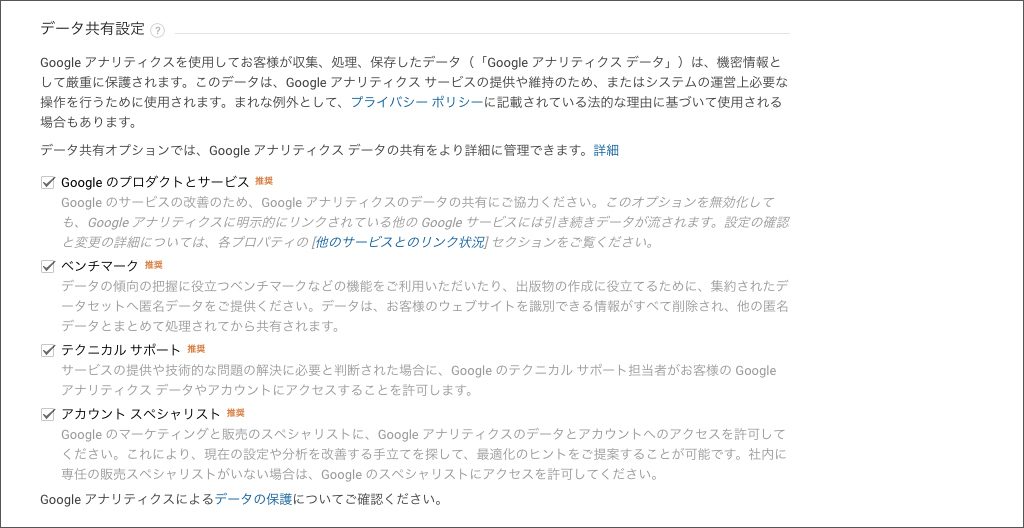データ共有設定