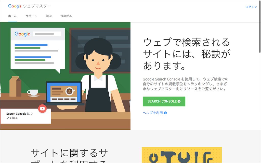 Googleサーチコンソール