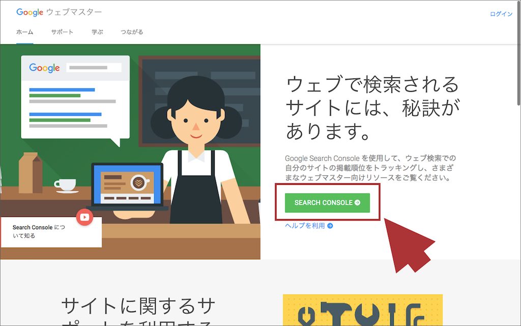 「SEARCH CONSOLE」と書かれたボタンをクリック