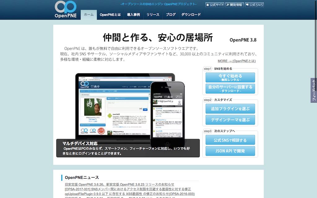 OpenPNE