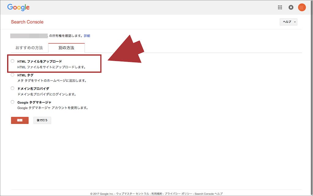 「HTML ファイルをアップロード」を選択