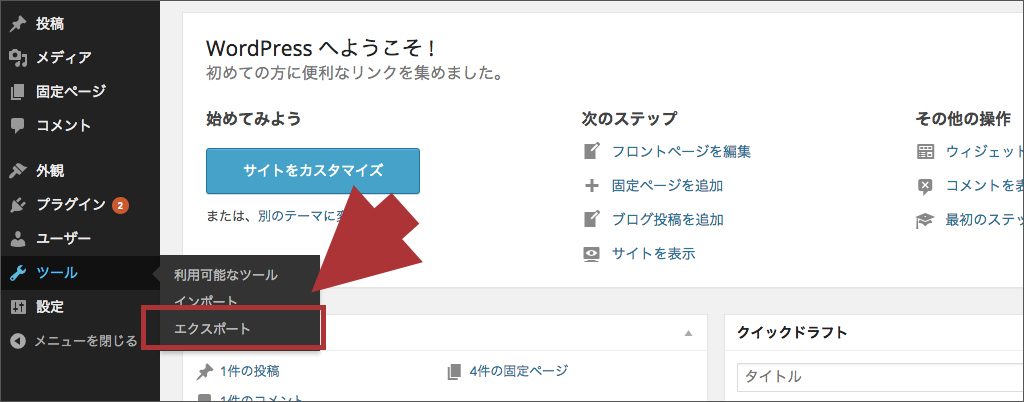「ツール」メニューにある「エクスポート」をクリック