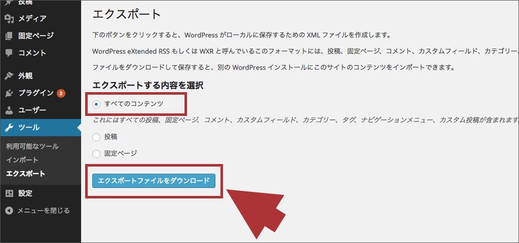 「エクスポートファイルをダウンロード」ボタンを押下