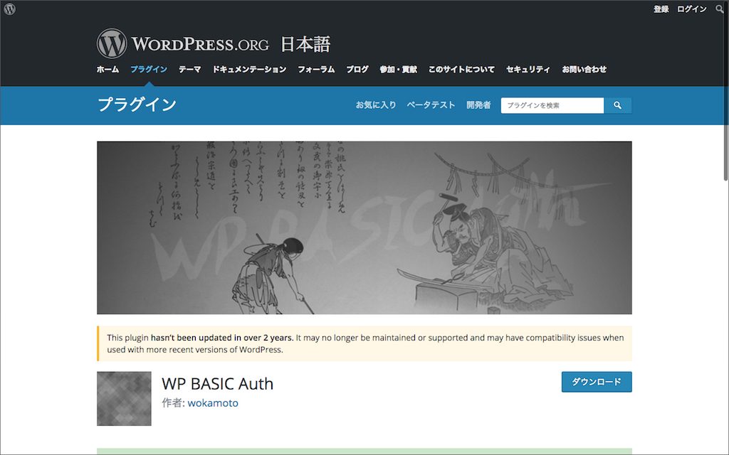WP BASIC Auth