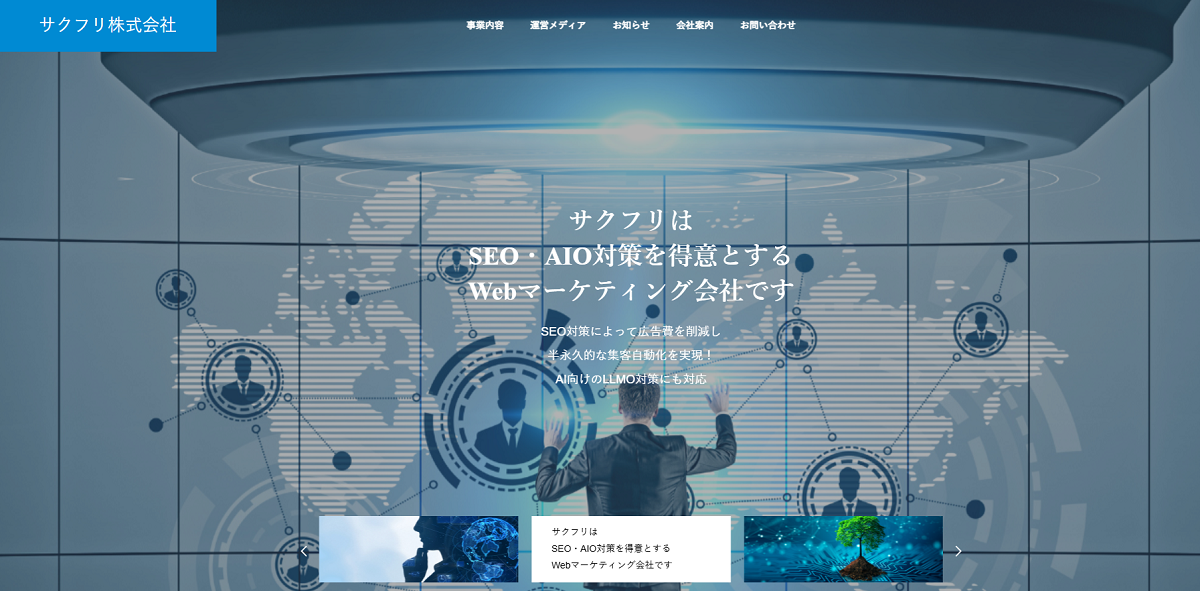 サクフリ