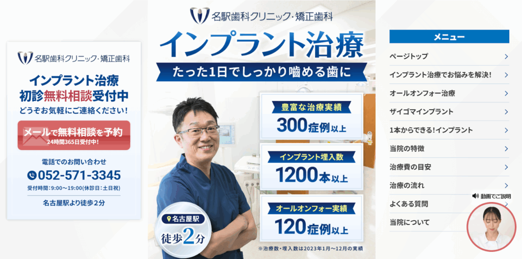 インプラント治療広告