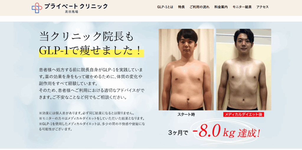 医療ダイエット広告