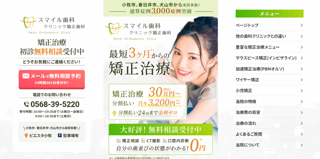 歯科医院広告