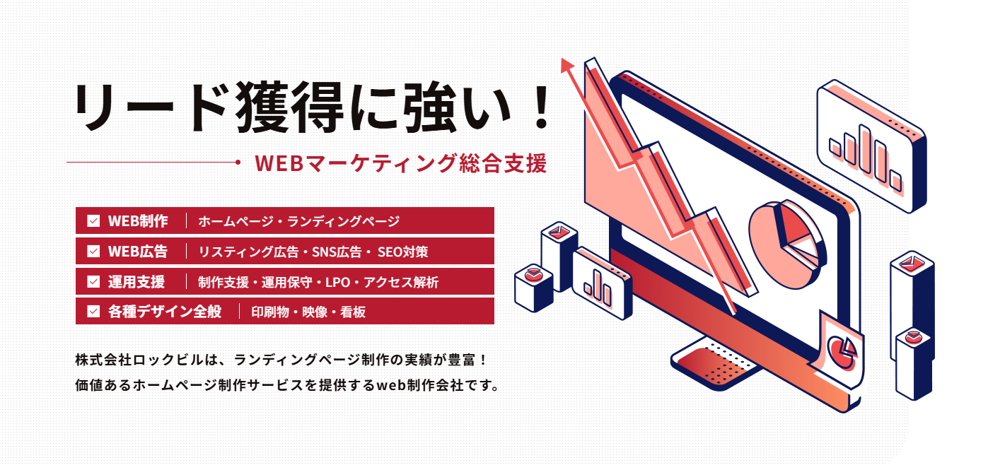 株式会社ロックビル